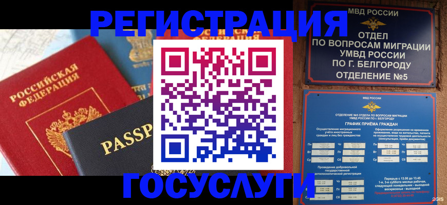 регистрация для школы в Белово